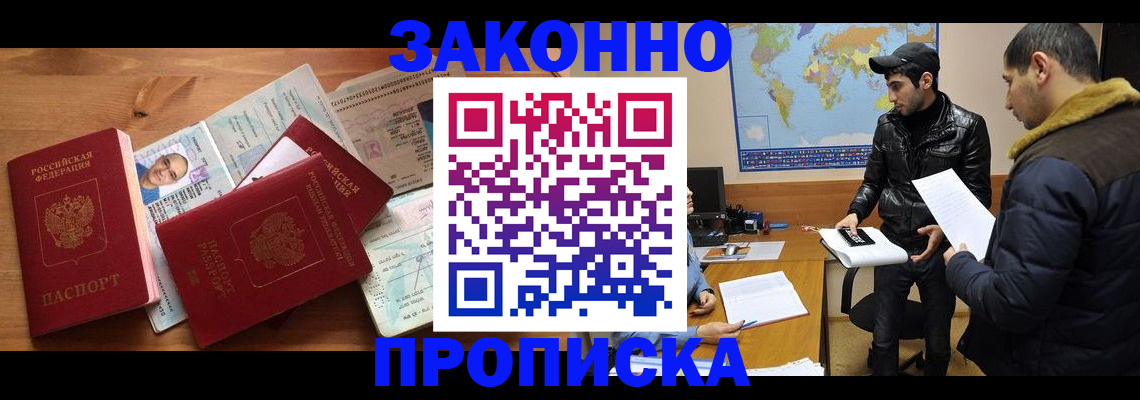 прописка законно в Усинске