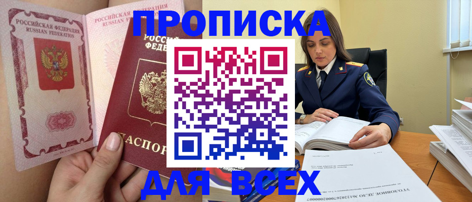 прописка от собственника в Усинске